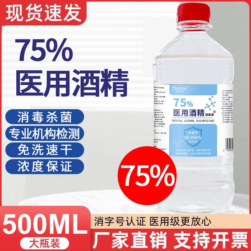 75 alcohol disinfectant alcohol 75 degrees large barrel alcohol spray wash-free hand disinfectant wholesale factory direct sales delivery full figure