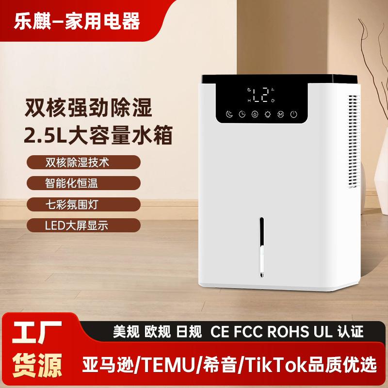 amazon temu household dual-core dehumidifier bedroom dryer basement intelligent dehumidifier small portable full figure