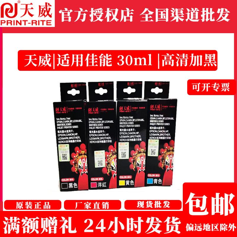 tianwei 30ml for hp canon 1180 ip2780 mp288 259 mx368 ink