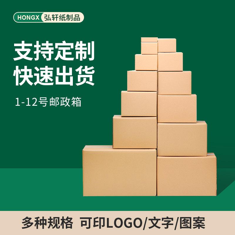 in stock hardened carton manufacturers e-commerce carton honeycomb cardboard corrugated carton taobao carton express carton cowhide