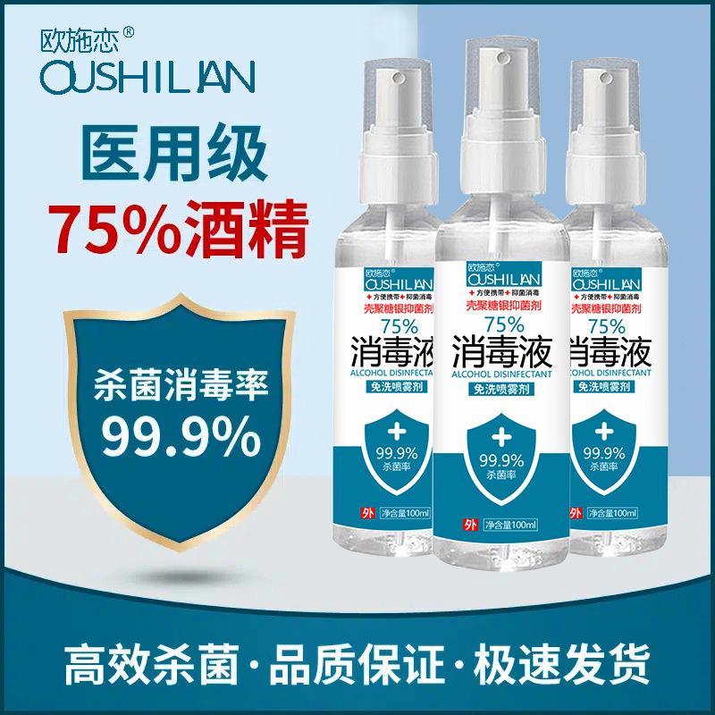 in stock 75% disinfectant alcohol spray portable 100ml disposable household sha bacteria quick-drying sha bacteria disinfectant full figure