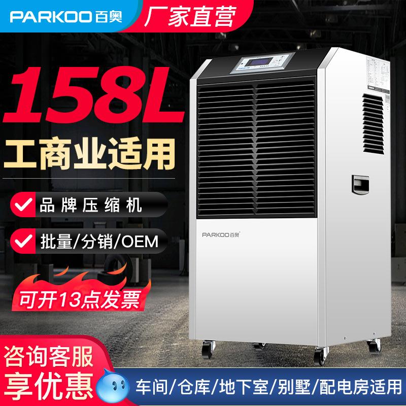 baiao industrial dehumidifier commercial 158l workshop small dehumidifier dry air dehumidifier office dehumidification full figure