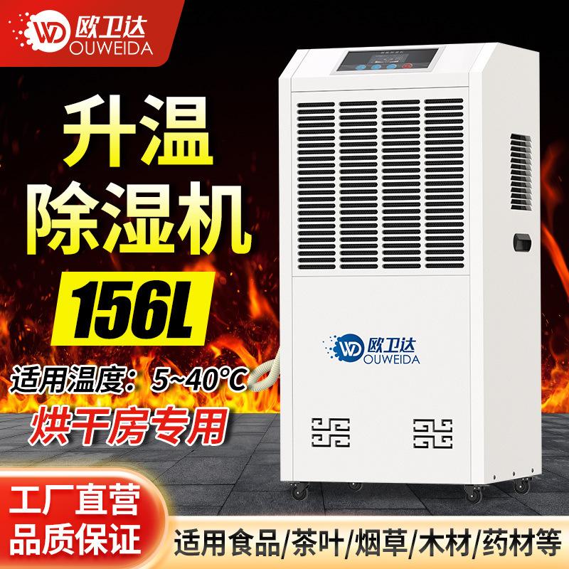 ouweida 156l high temperature resistant industrial dehumidifier small dryer 5-55 degrees dry dehumidifier full figure