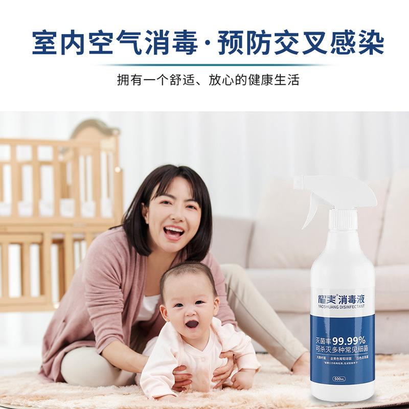 yao shuang hypochlorous acid disinfectant portable 500ml disinfection spray household safety indoor surface environment disinfection details Picture