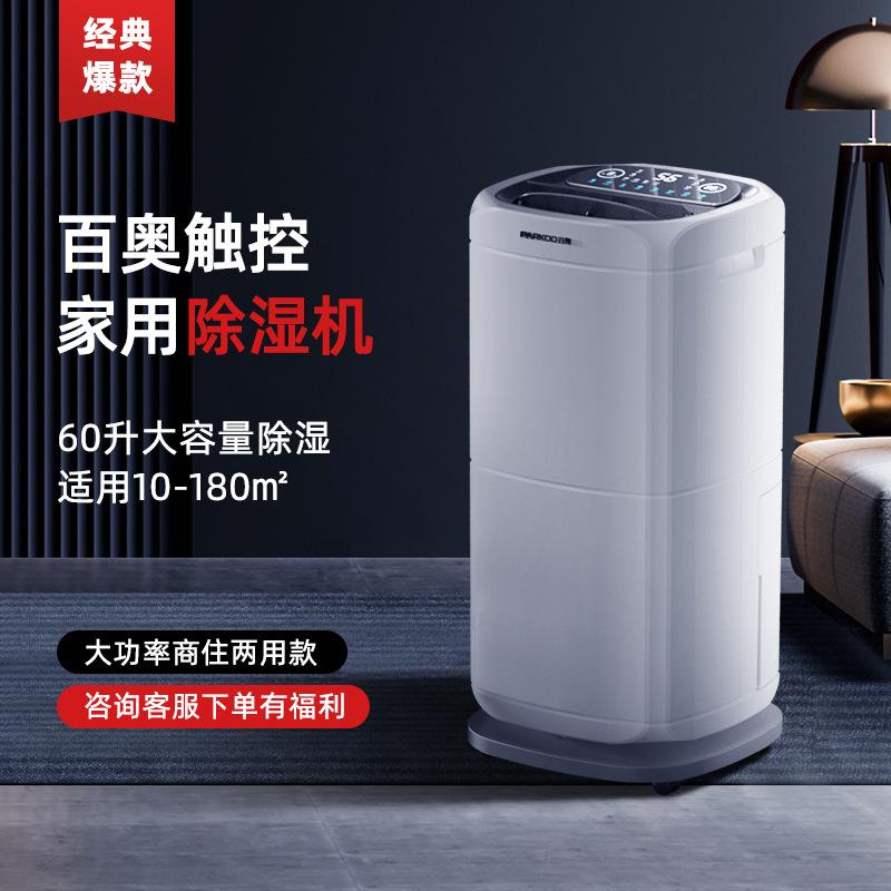 baiao large-area dehumidifier anion dry belt child lock remote control intelligent moisture absorber household dehumidifier 60l full figure