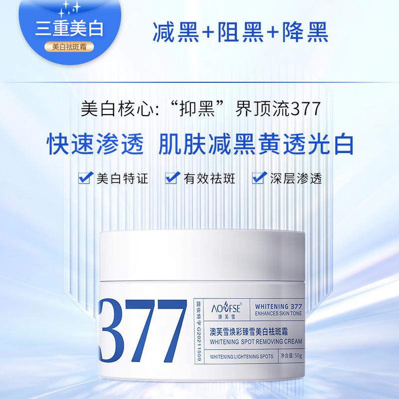 aofuxue 377 whitening and freckle removing cream moisturizing and hydrating spot fading khaki freckle nicotinamide whitening cream details Picture