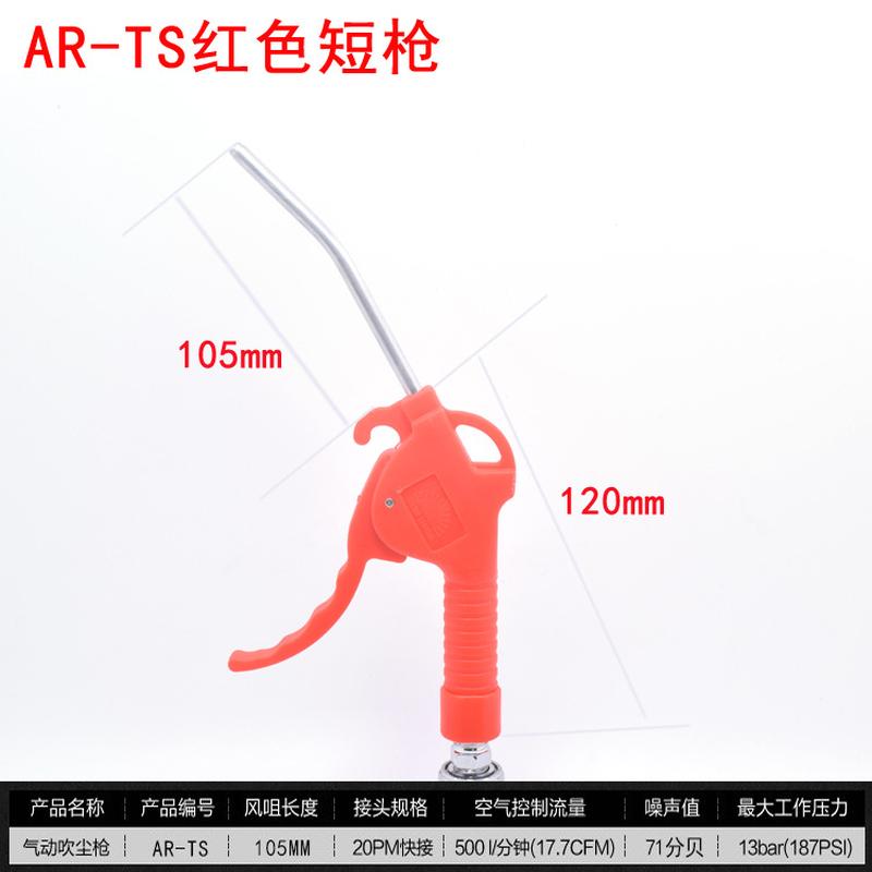 Red Dust Blowing Gun Ar-TS Blower Long Mouth Short Mouth Plastic Air Gun Pneumatic Ash Gun Air Compressor Ash Gun full figure