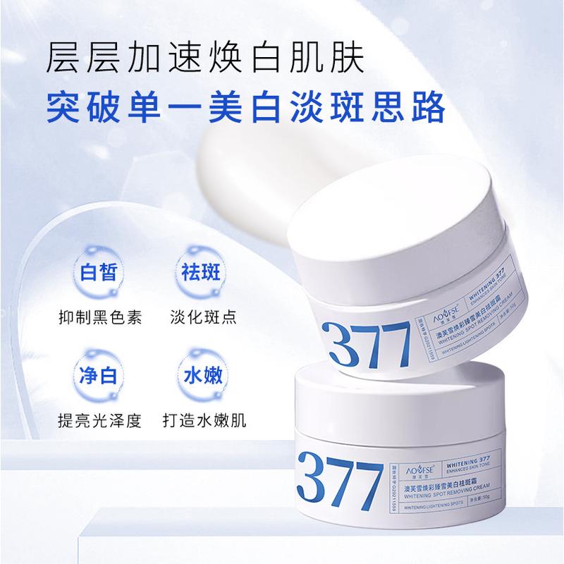 aofuxue 377 whitening and freckle removing cream moisturizing and hydrating spot fading khaki freckle nicotinamide whitening cream full figure
