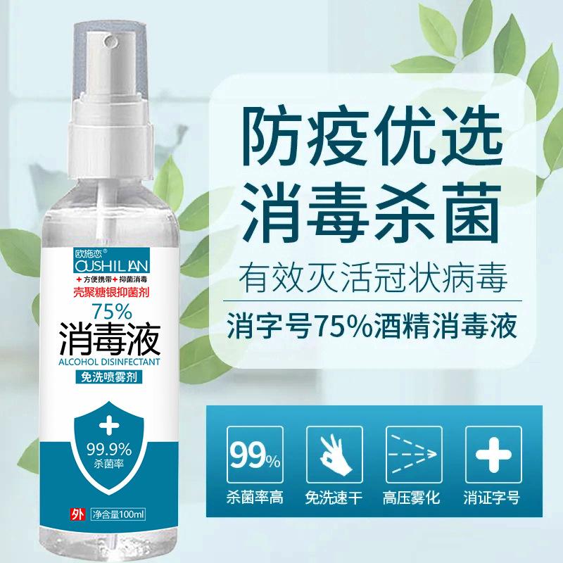 in stock 75% disinfectant alcohol spray portable 100ml disposable household sha bacteria quick-drying sha bacteria disinfectant details Picture