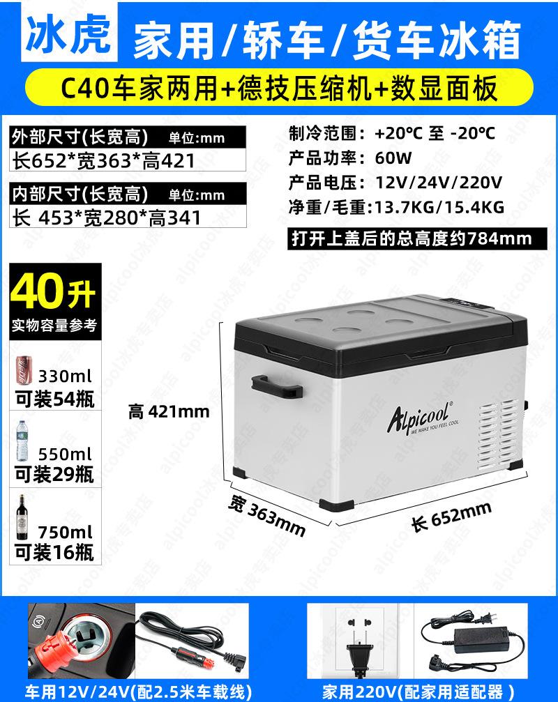 Alpicool Car Compressor Refrigerator 12v24v Special Refrigerator for Frozen Truck Tail Strop 110V Car Cabinet Specification drawing