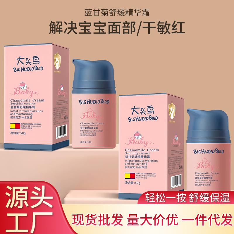 big head bird blue chamomile soothing essence cream infant and child cream hydrating preserve moisture and nurture skin anti-chapping four seasons universal full figure