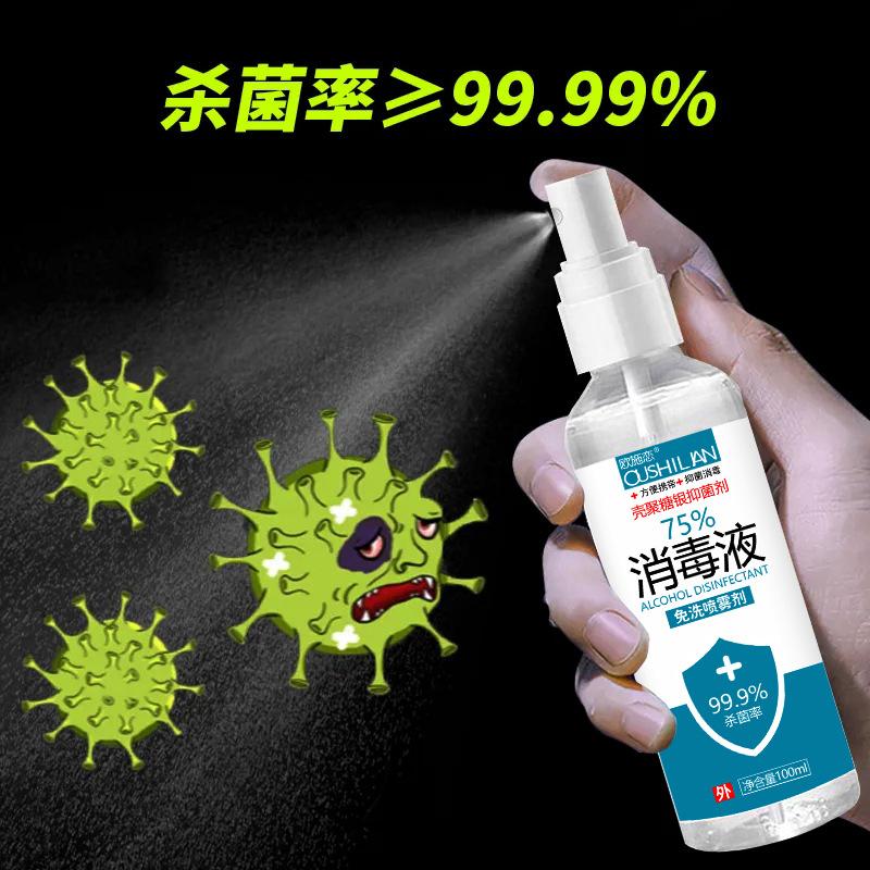 in stock 75% disinfectant alcohol spray portable 100ml disposable household sha bacteria quick-drying sha bacteria disinfectant Specification drawing