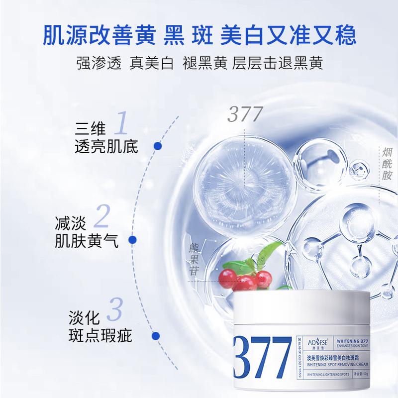 aofuxue 377 whitening and freckle removing cream moisturizing and hydrating spot fading khaki freckle nicotinamide whitening cream Specification drawing