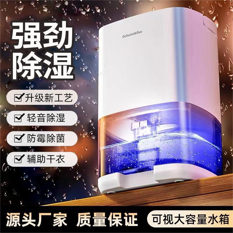 basement small dehumidifier bedroom dehumidifier moisture absorption dehumidifying dehumidifying dryer household dehumidifying machine manufacturer full figure