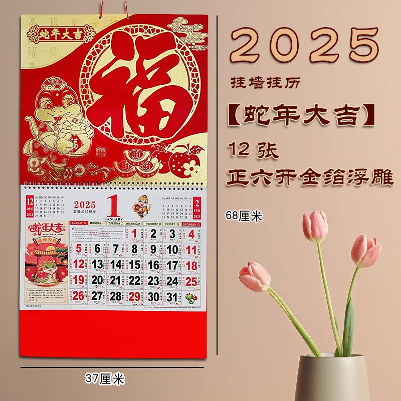 2025 fu character calendar logo advertising large calendar tear calendar gold foil tag yellow calendar wholesale snake year enterprise printing details Picture