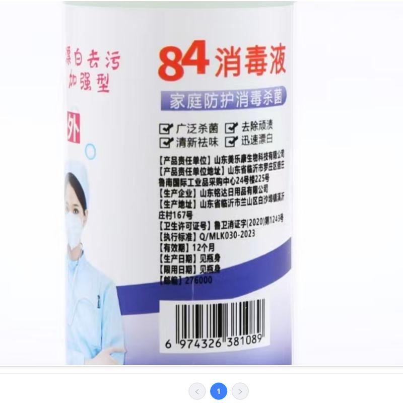 84 disinfectant 500ml chlorine disinfectant fluid toilet cleaner hotel deodorant clothing bleacher pet deodorant Application Scenario