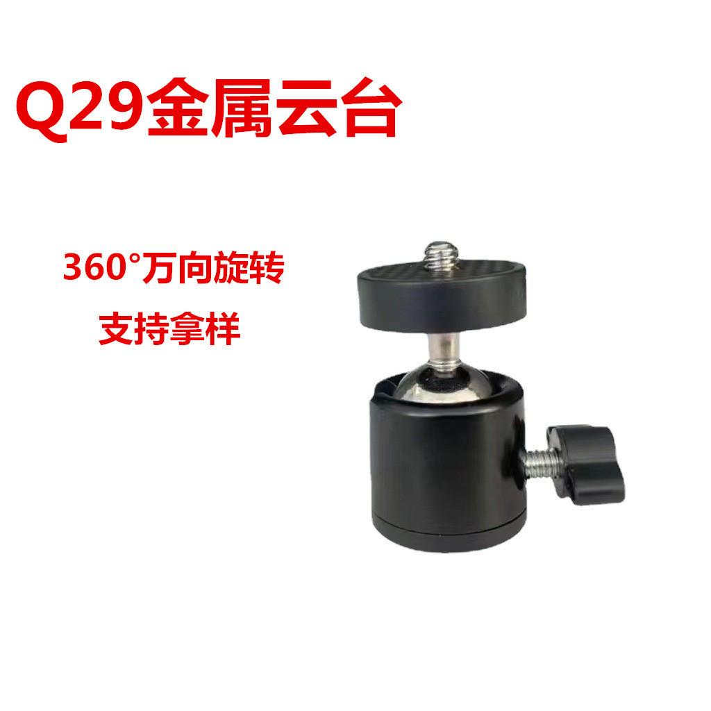 q29 metal tripod head camera tripod accessories ball head 360 ° rotating universal live photography small gimbal