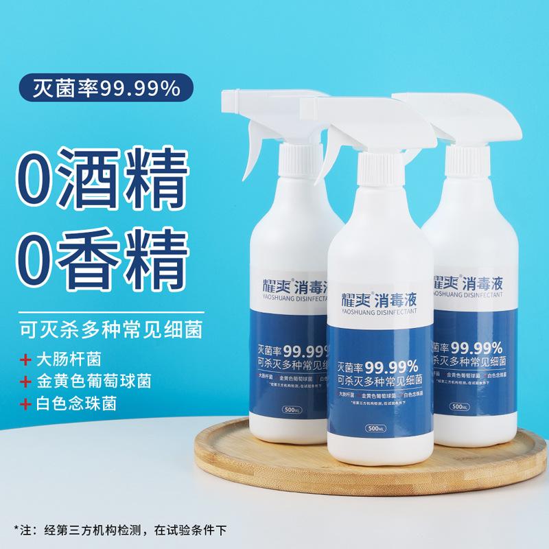 yao shuang hypochlorous acid disinfectant portable 500ml disinfection spray household safety indoor surface environment disinfection full figure