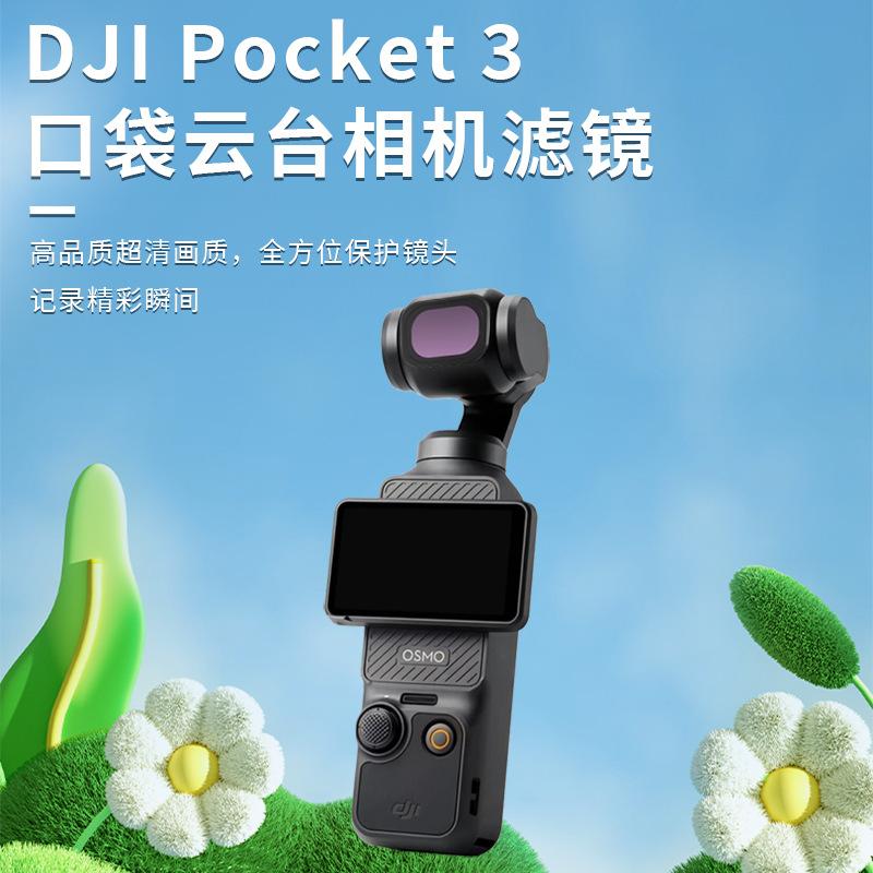 dji dji osmo osmo pocket3 filter pl polarization wide-angle macro accessories lens three-generation camera mirror full figure