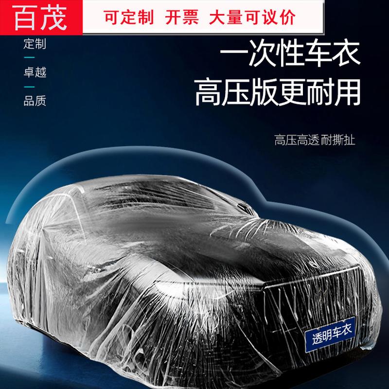 disposable car cover transparent car cover car cover pe film rain cover car disposable car cover