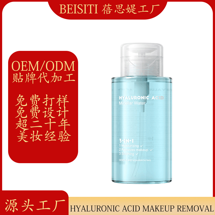 Cross-border manufacturers customize brand OEM/ODM makeup remover water and skin care products according to your needs. We process based on your provided drawings and samples