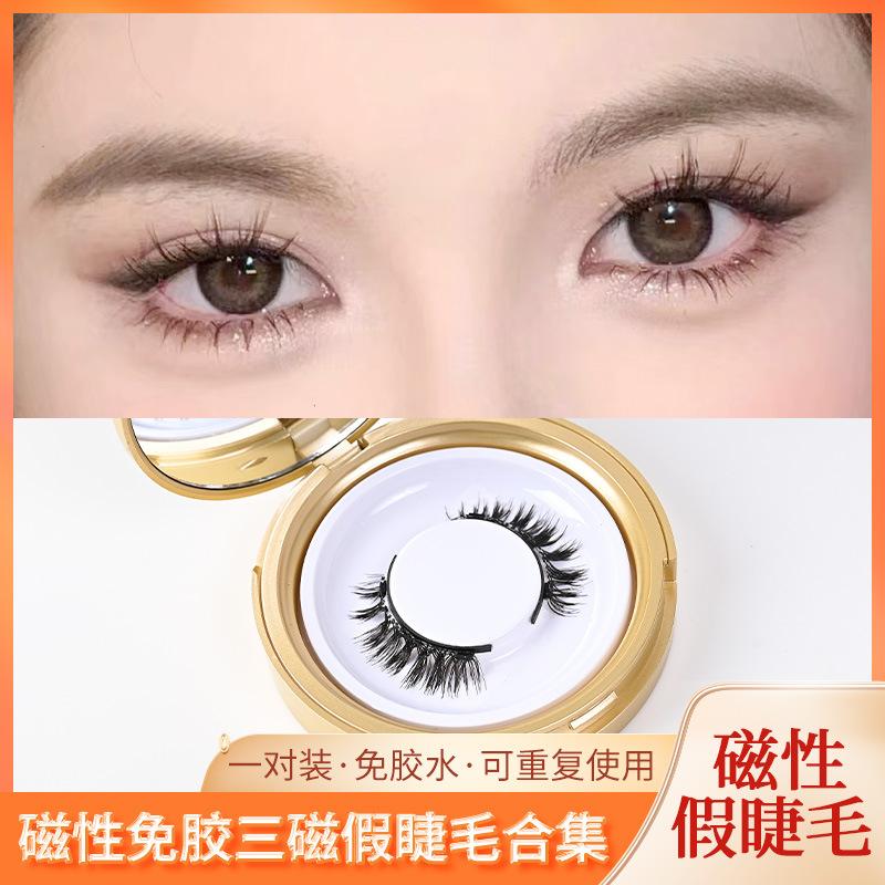 magnetic glue-free three magnetic false eyelashes suit with clip collection one-pair package reusable magnetic false eyelashes