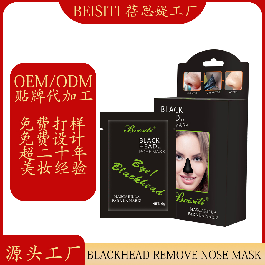 Cross-border manufacturers customize brand OEM/ODM blackhead removal nasal mask skin care products according to your needs. We process based on your provided drawings or samples