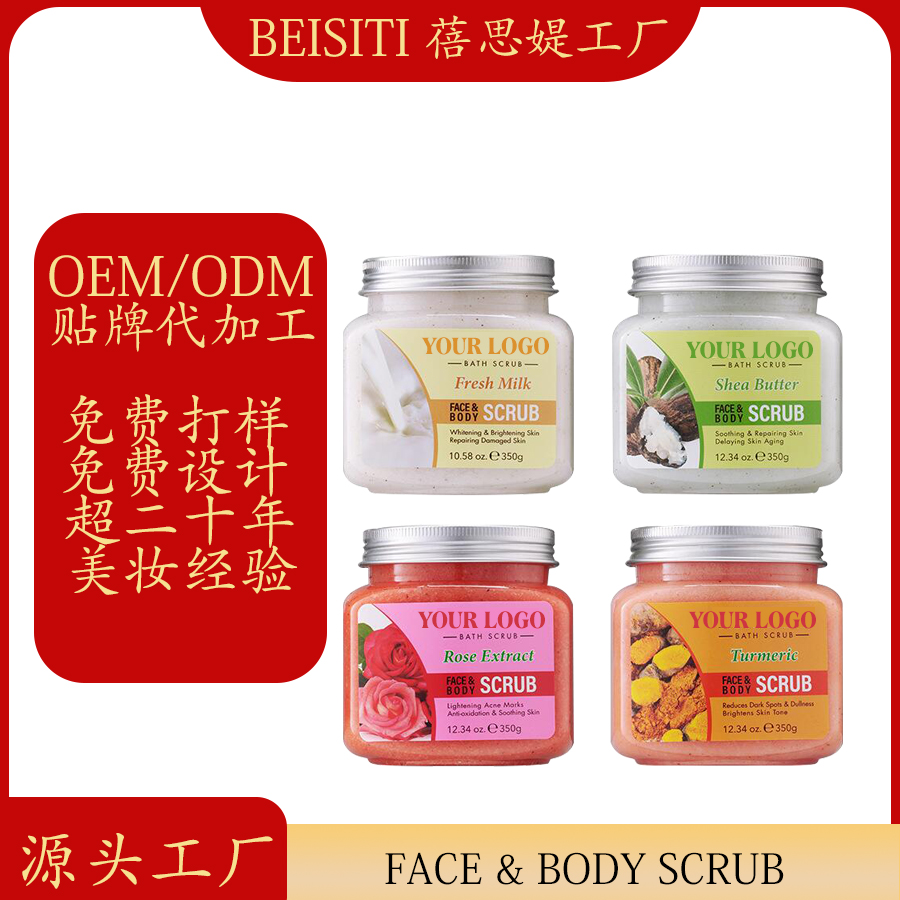 Cross-border manufacturers customize brand OEM/ODM scrub 350g skin care products according to your needs. Processing based on provided drawings or samples