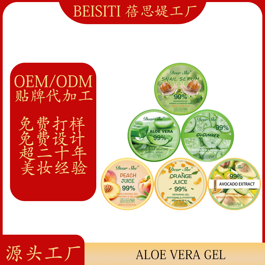 跨境厂家按需定制品牌OEM/ODM芦荟胶300g 护肤品来图来样加工