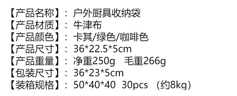 跨境热销便携野营厨具收纳袋餐具露营野餐工具包户外炊具收纳包详情1