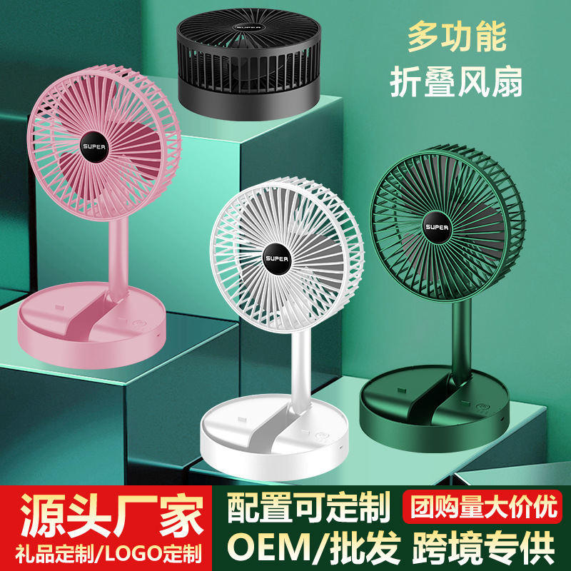 桌面风扇充电款长续航USB可折叠迷你伸缩风扇宿舍便携台式电风扇 白底实物图