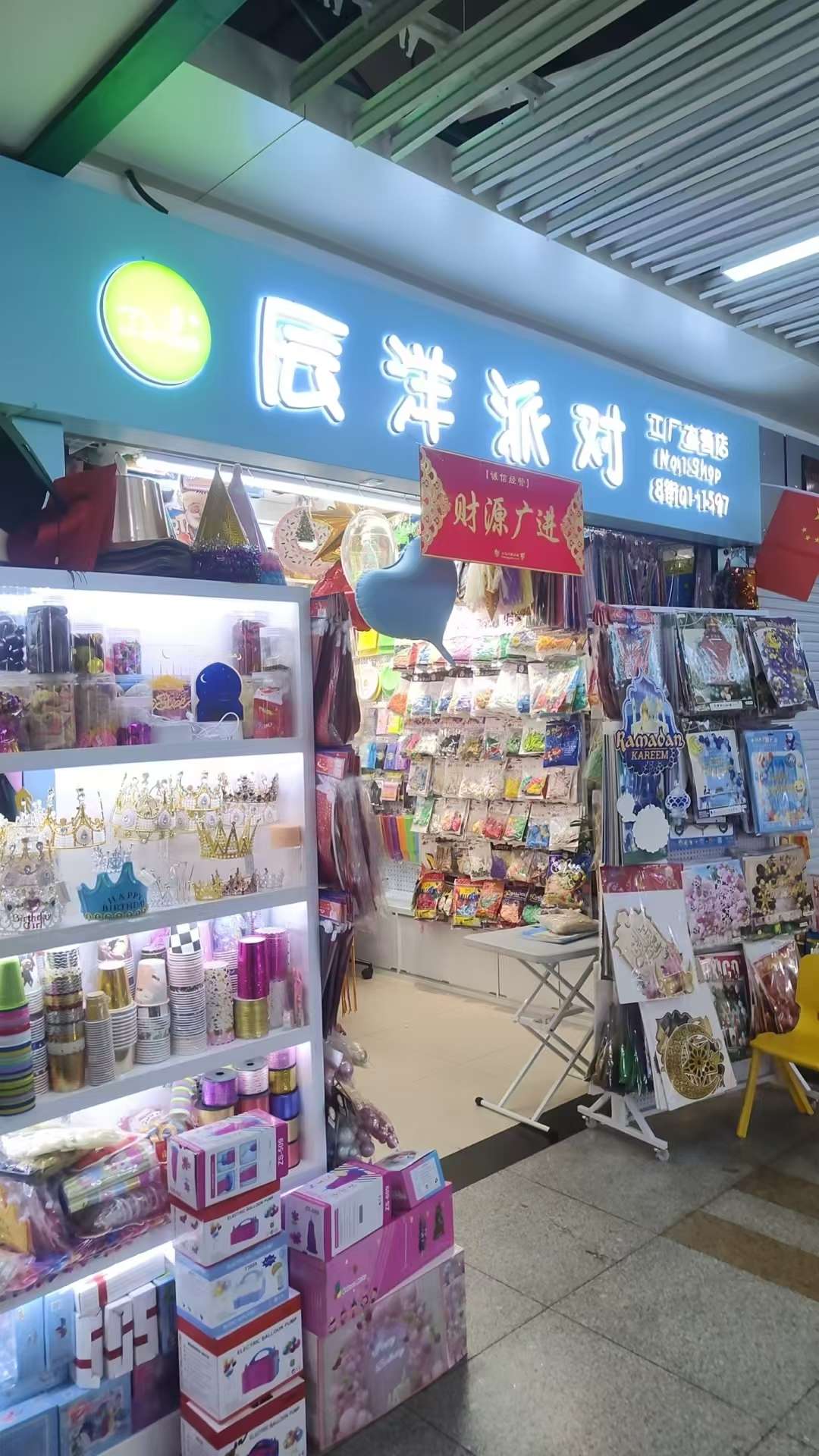 义乌市辰洋派对用品