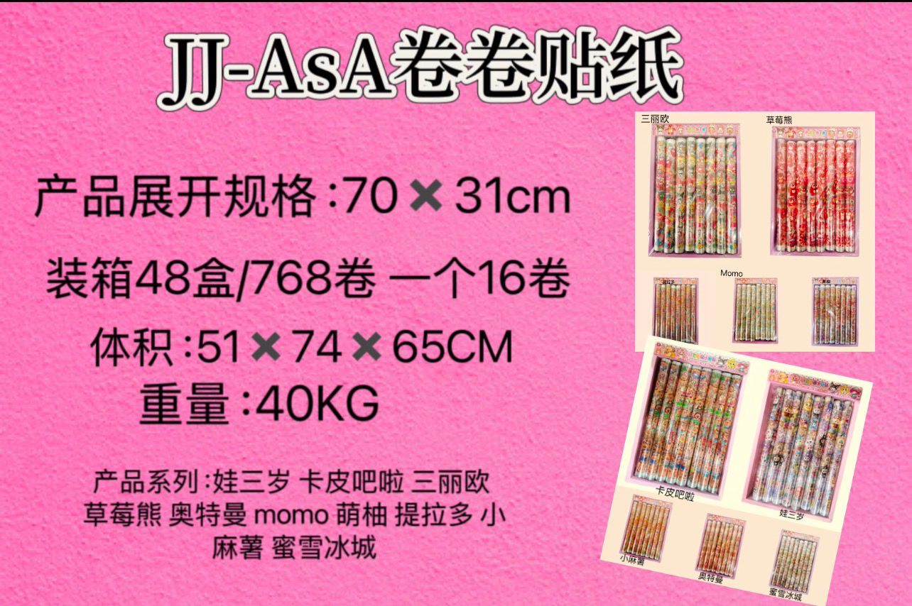 JJ-ASA roll tape sticker Application Scenario