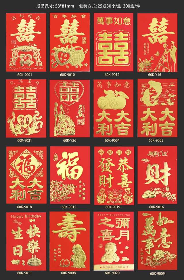 6x8 红包 40K 大利大利 喜 寿 恭喜发财 生日快乐 永吉详情图9