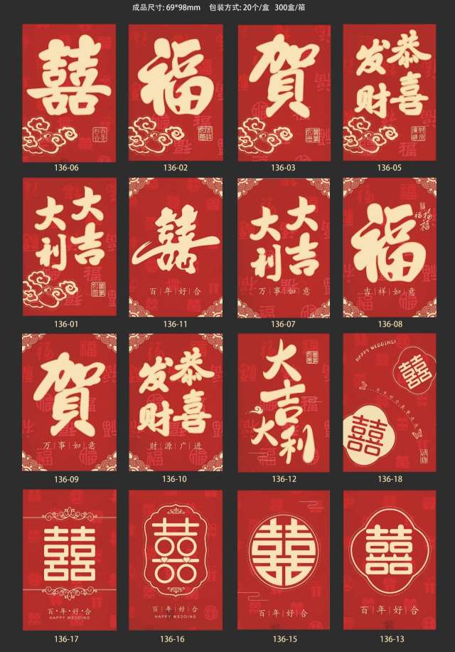 6x8 红包 40K 大利大利 喜 寿 恭喜发财 生日快乐 永吉详情图7