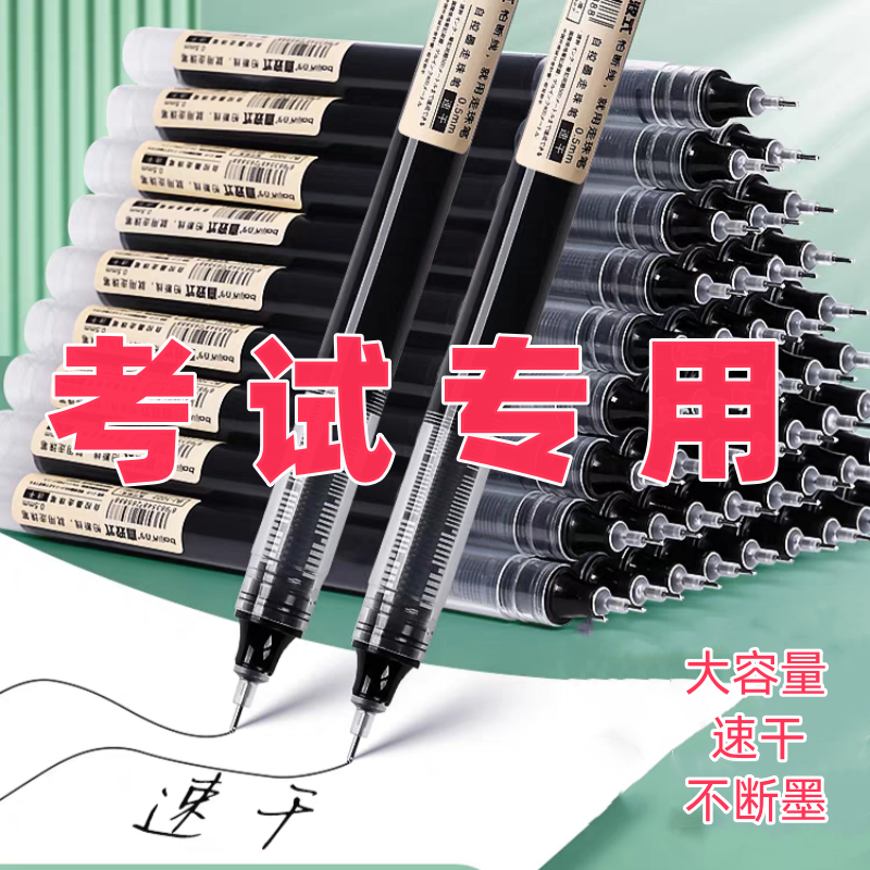 直液速干中性笔大容量0.5走珠笔针管办公学生签字笔笔刷题白底实物图
