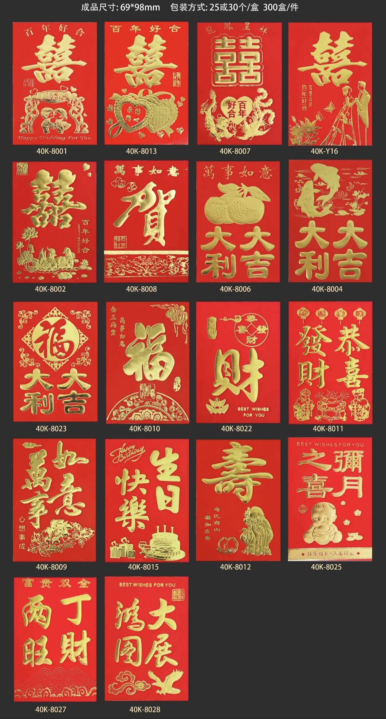 6x8 红包 40K 大利大利 喜 寿 恭喜发财 生日快乐 永吉详情图11