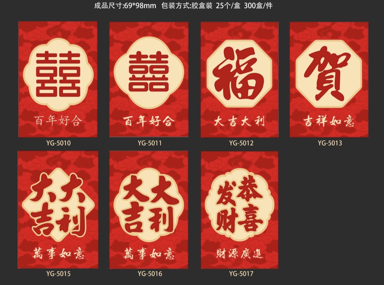 6x8 红包 40K 大利大利 喜 寿 恭喜发财 生日快乐 永吉详情图6