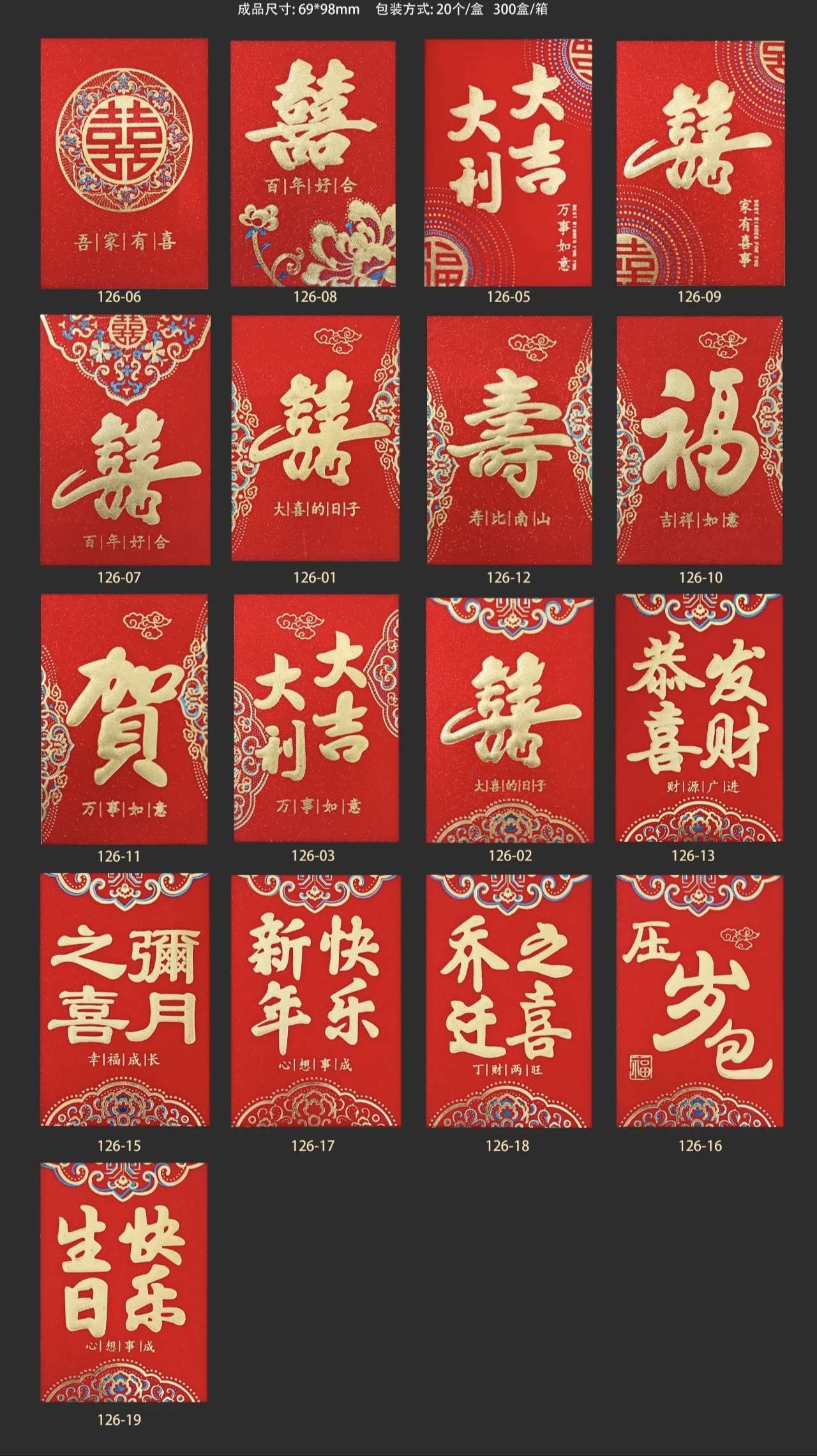 6x8 红包 40K 大利大利 喜 寿 恭喜发财 生日快乐 永吉详情图8