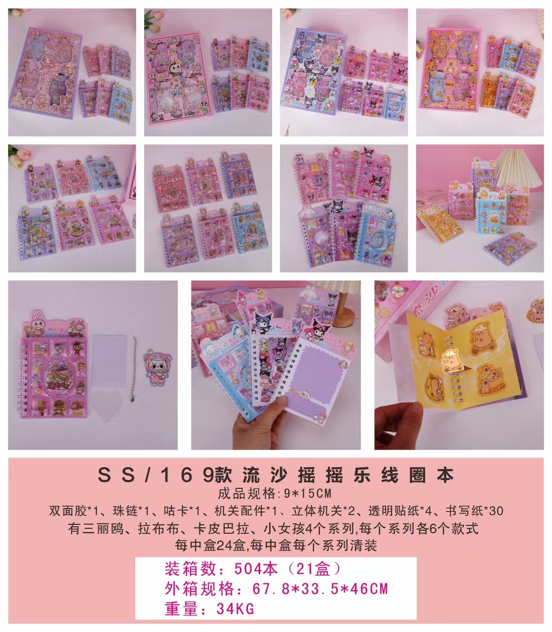 SS169流沙摇摇乐线圈本详情1