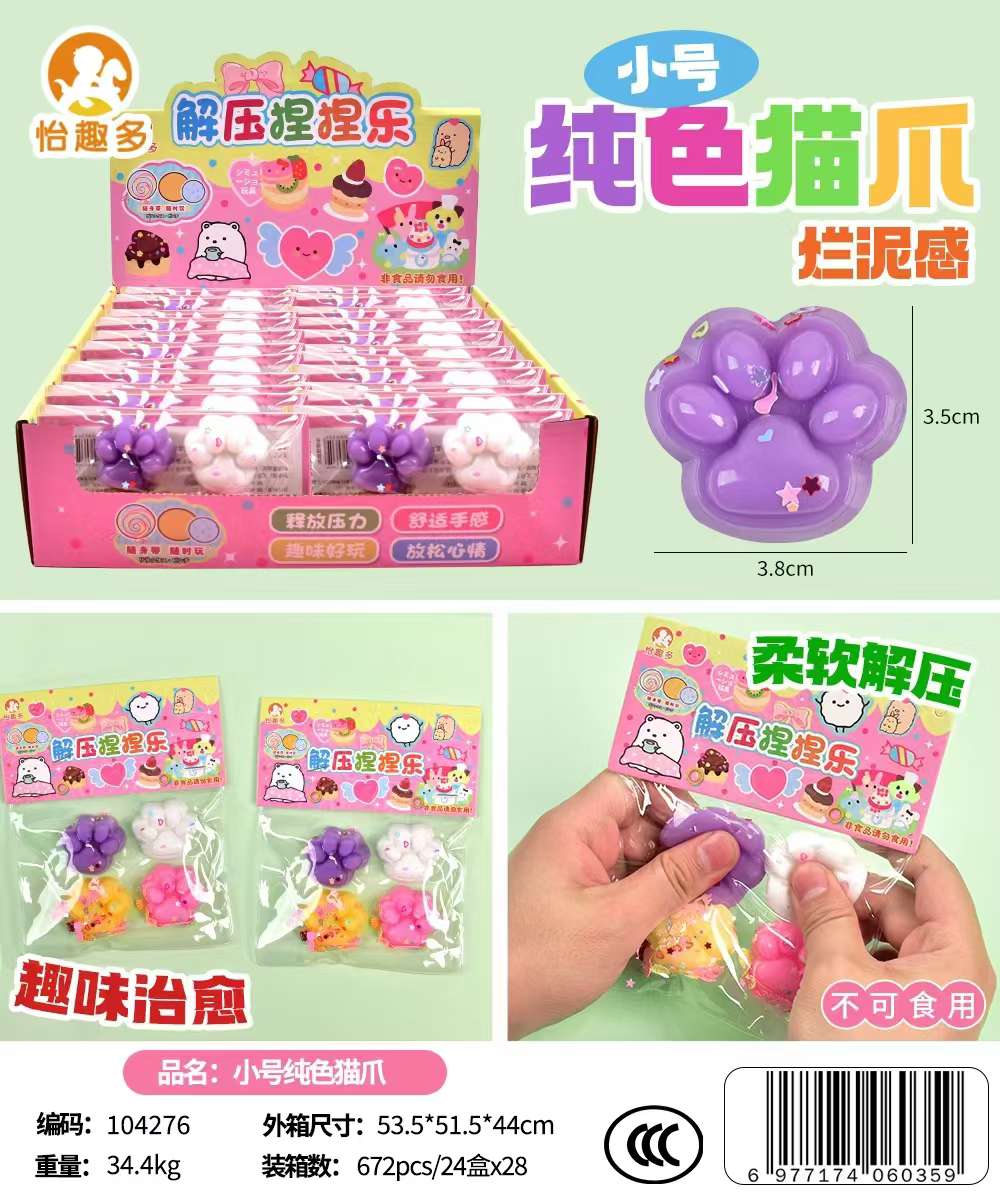 超软ab胶捏捏乐创意diy材料包硅胶猫爪模具女孩手工制作解压玩具 小号纯色猫爪创意玩具详情图1