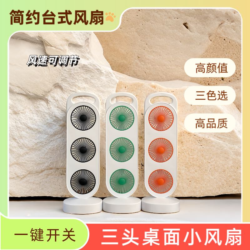 新款风扇USB充电风扇桌面风扇大风力三头风扇充电小风扇厂家 小风扇风扇详情图7