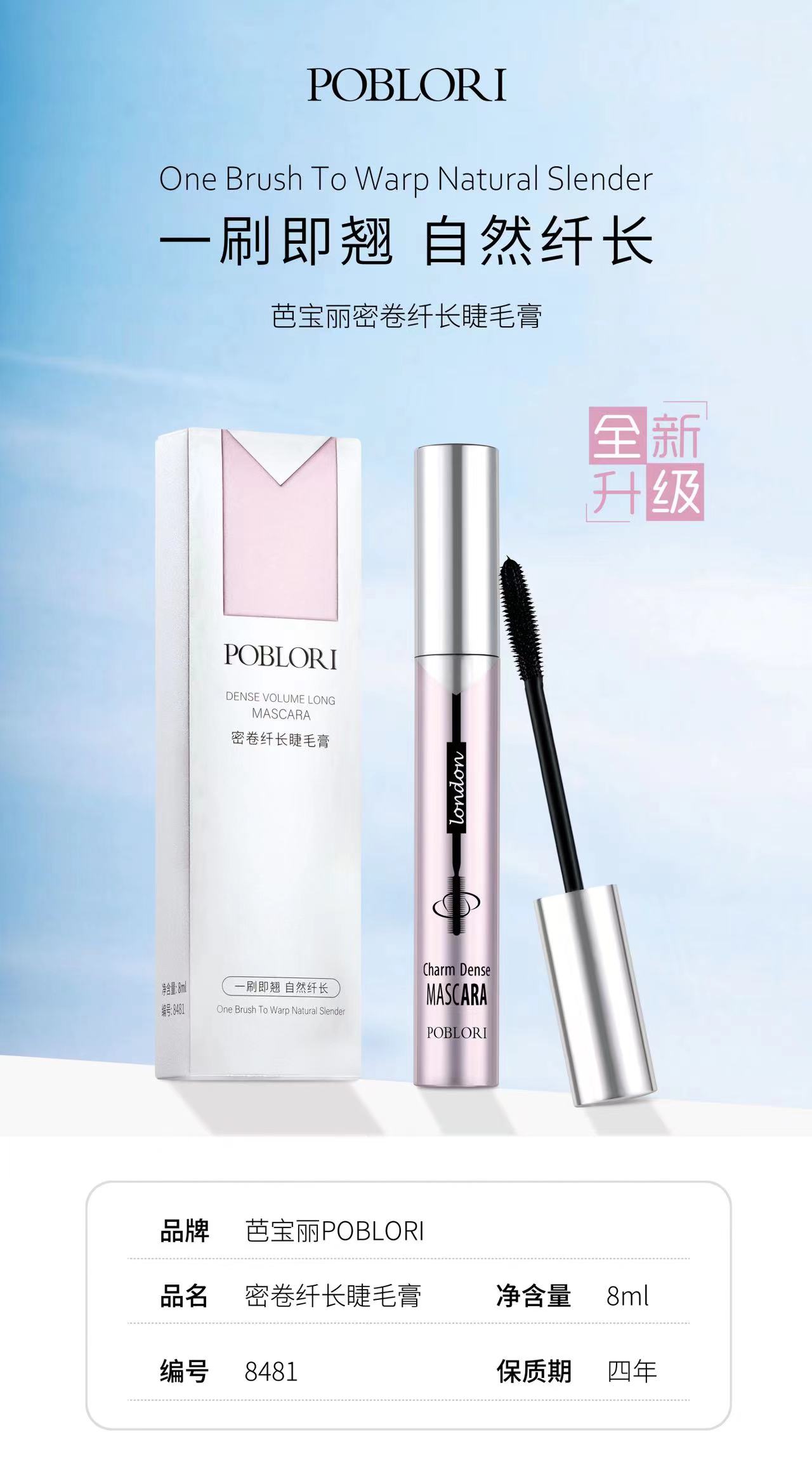 Baboli 8ml Dense Roll Long Mascara 8481
