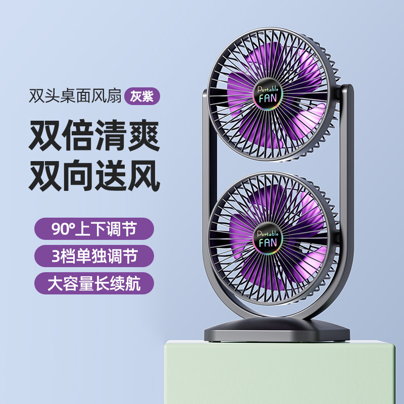 新款双头电桌面风扇 USB充电式风扇户外大风力空气循环扇双层电扇产品图