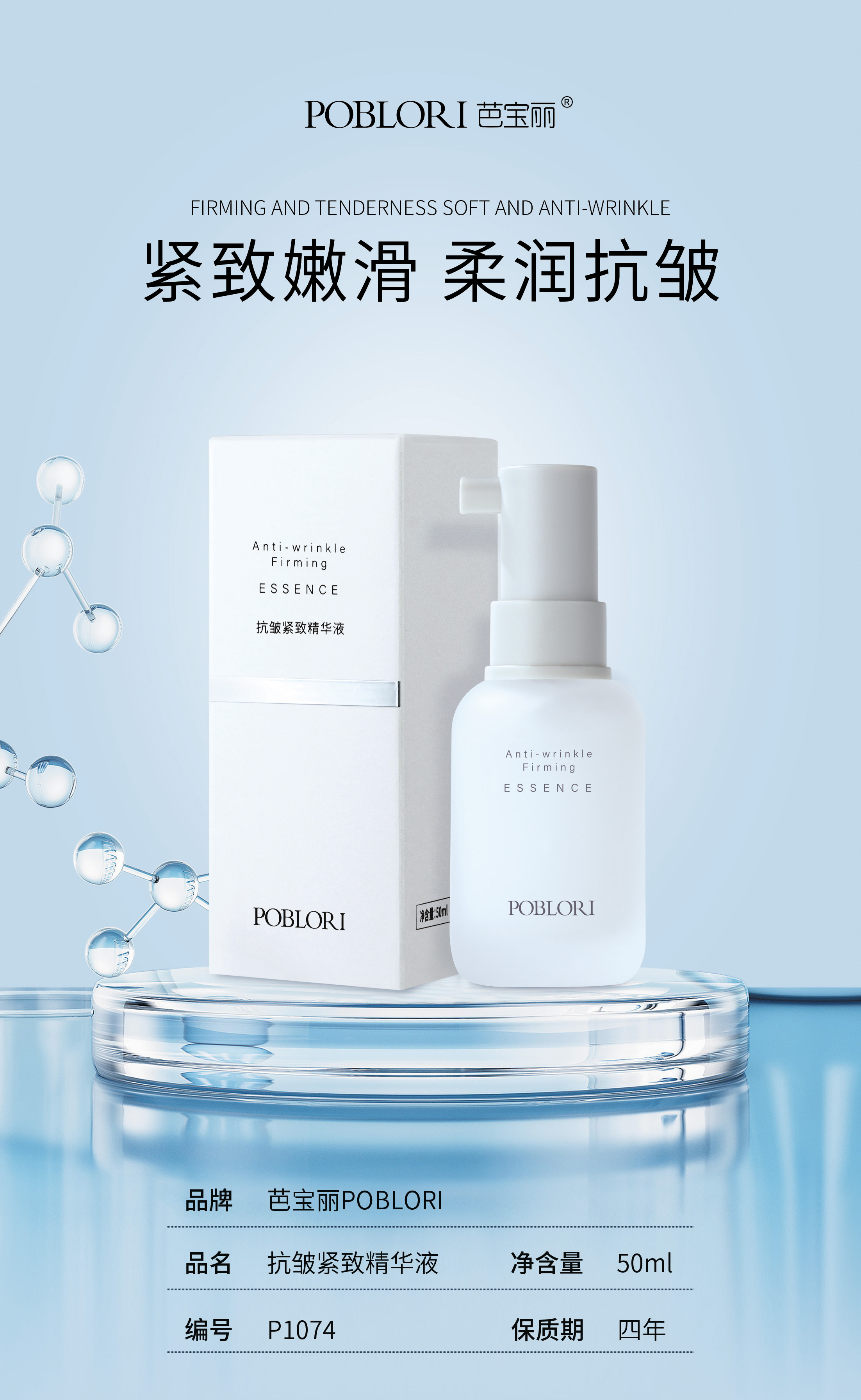 芭宝丽·50ml抗皱紧致精华液（6送1） P1074