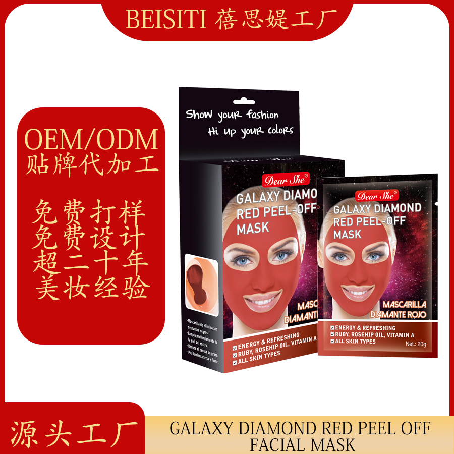 Cross-border manufacturers customize brand OEM/ODM rose color peel-off mask mud according to demand. Processing based on provided drawings or samples