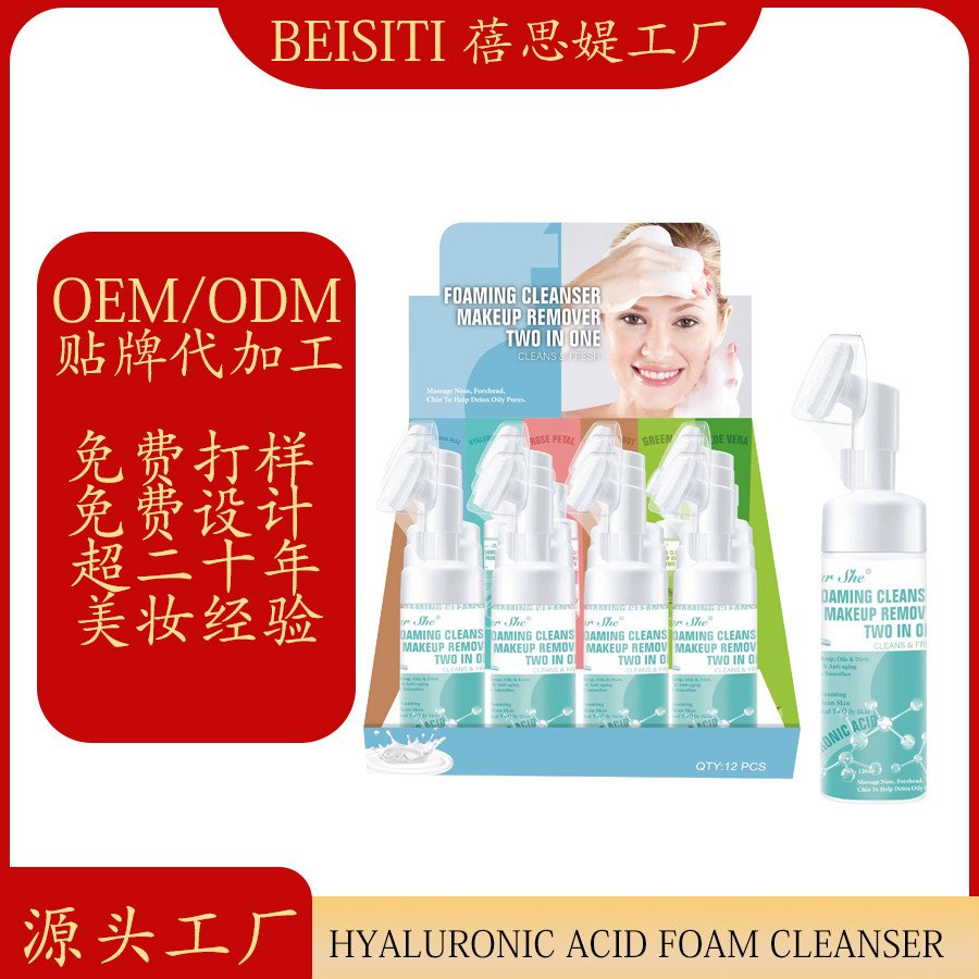 Cross-border manufacturers customize brand OEM/ODM hyaluronic acid bubble facial cleansers according to your needs. We process based on your provided drawings or samples