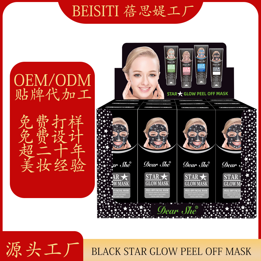 Cross-border manufacturers customize brand OEM/ODM black starry sky peel-off mask according to demand. Processing based on provided drawings or samples Cross-border manufacturers customize brand OEM/ODM black starry sky peel-off mask according to demand. Processing based on provided drawings or samples