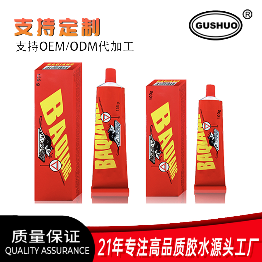 红盒老鼠胶 黄盒老鼠胶 绿盒老鼠胶 牙膏管老鼠胶 粘鼠胶 135克