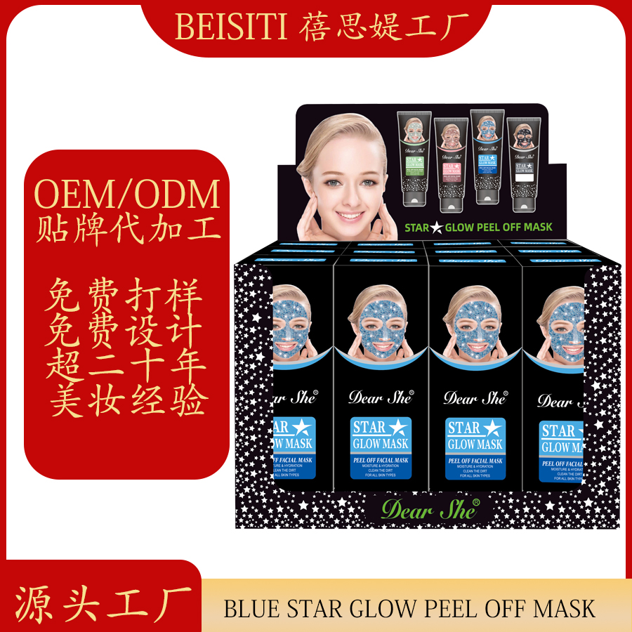 Cross-border manufacturers customize brand OEM/ODM Blue Starry sky peel-off mask according to demand. Processing based on provided drawings or samples